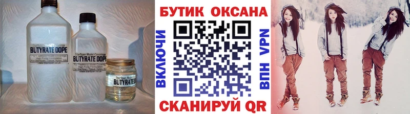 БУТИРАТ бутик  Купить где  Белинский 
